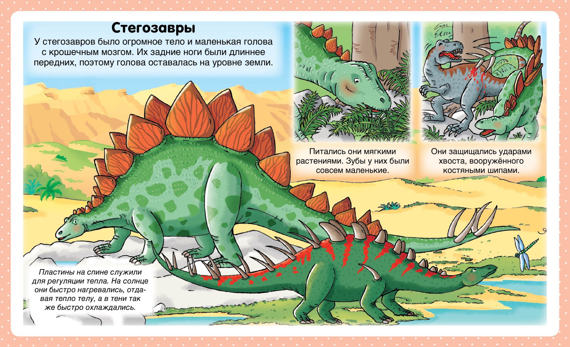 Сказки читать динозавров