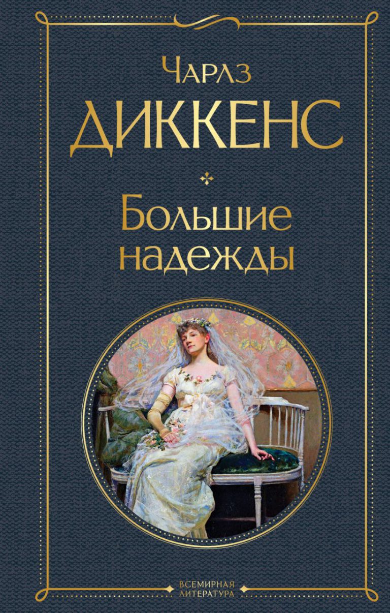 Романы эксмо. Романы эксмо
