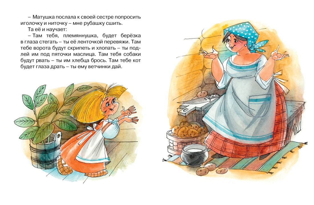 Баба-Яга. Русская народная сказка ( серия «Почитай мне сказку») — изображение 4