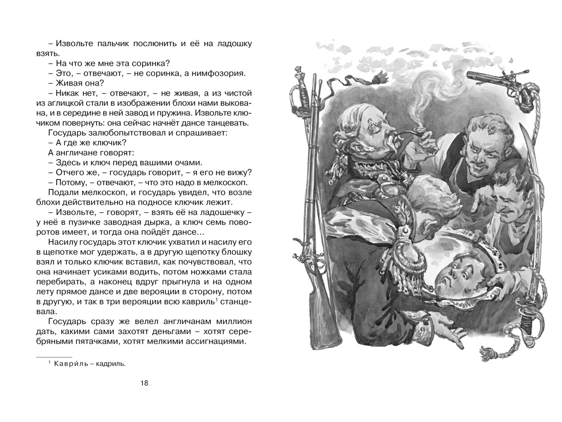 Лесков Н.С. Левша — изображение 3