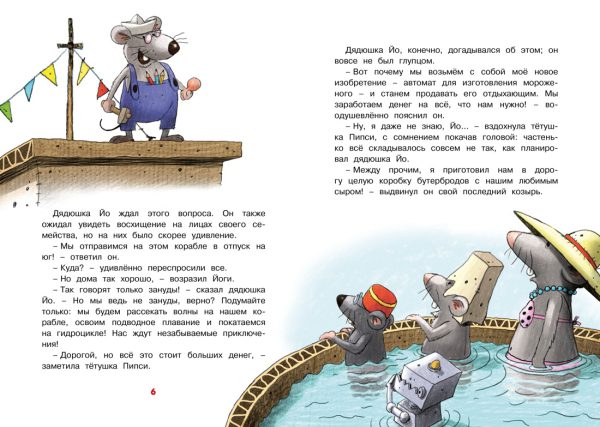 Валько. Самодельное мороженое. Сказки Картонного городка — изображение 3
