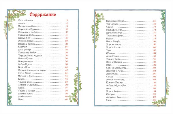 И. Крылов. Басни (ВЛС) — изображение 3