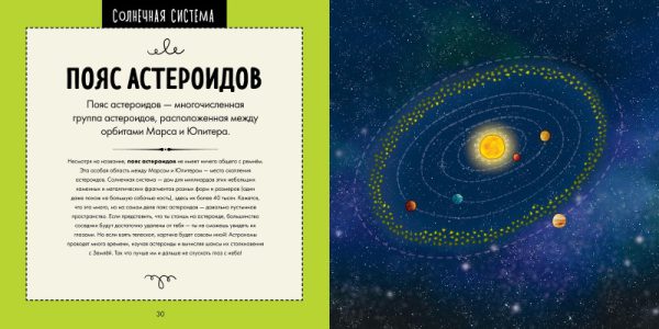 Путеводитель по космосу. Потрясающе весёлый гид по Вселенной — изображение 3