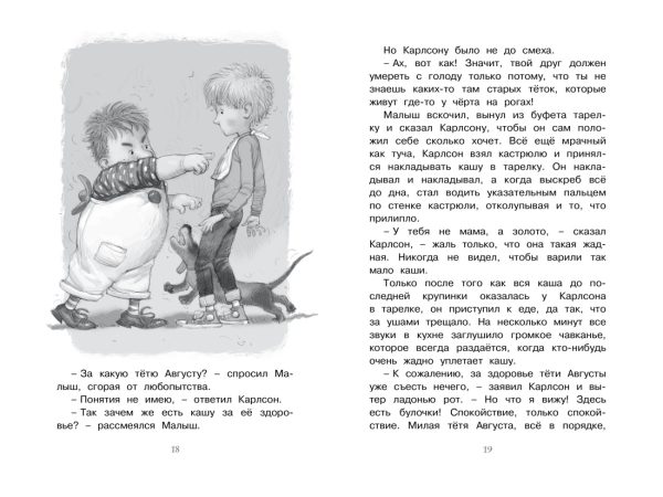 А Линдгрен. Карлсон, который живёт на крыше, проказничает опять (ЧЛУ) — изображение 2
