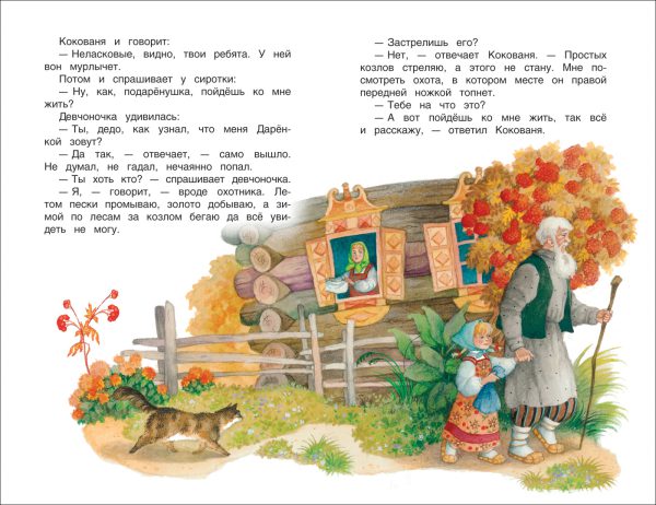 Бажов П.П. Уральские сказы (ВЧ). Внеклассное чтение — изображение 2
