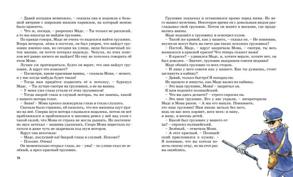 А.-К.Вестли. Папа, мама, бабушка, восемь детей и грузовик — изображение 3