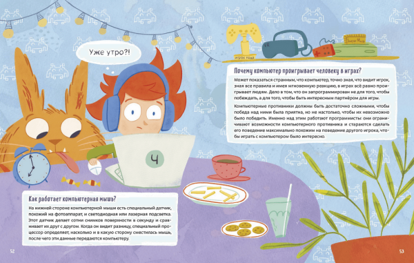 100 вопросов от Чевостика. О космосе, физике, технике, природе и человеке — изображение 2
