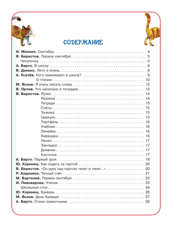 100 стихов о школе. — изображение 3