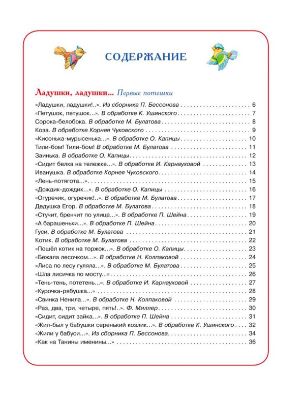 100 стихов от рождения до года. — изображение 4