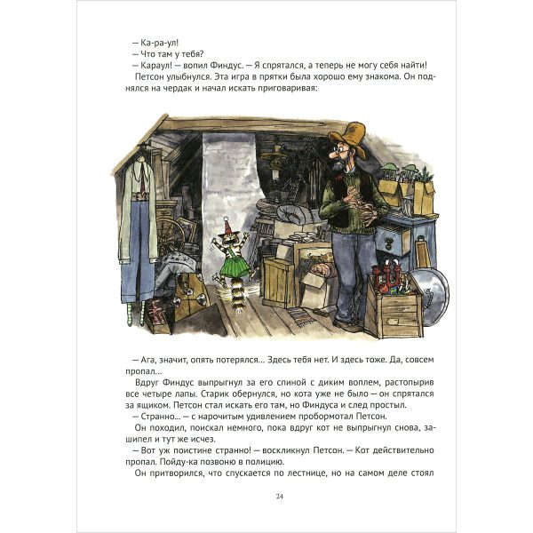 Свен Нурдквист. Механический Дед Мороз — изображение 3