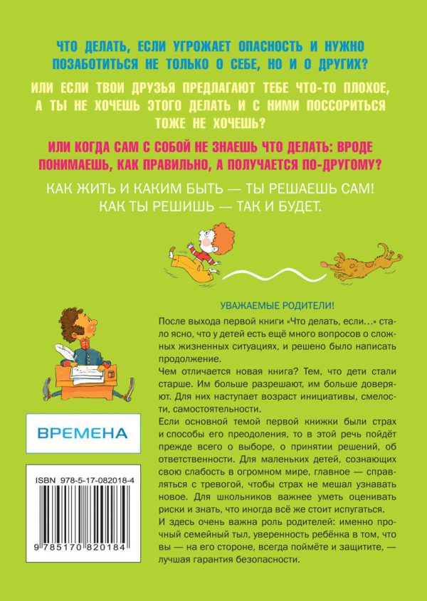 Л.Петрановская. Что делать, если... 2 — изображение 2