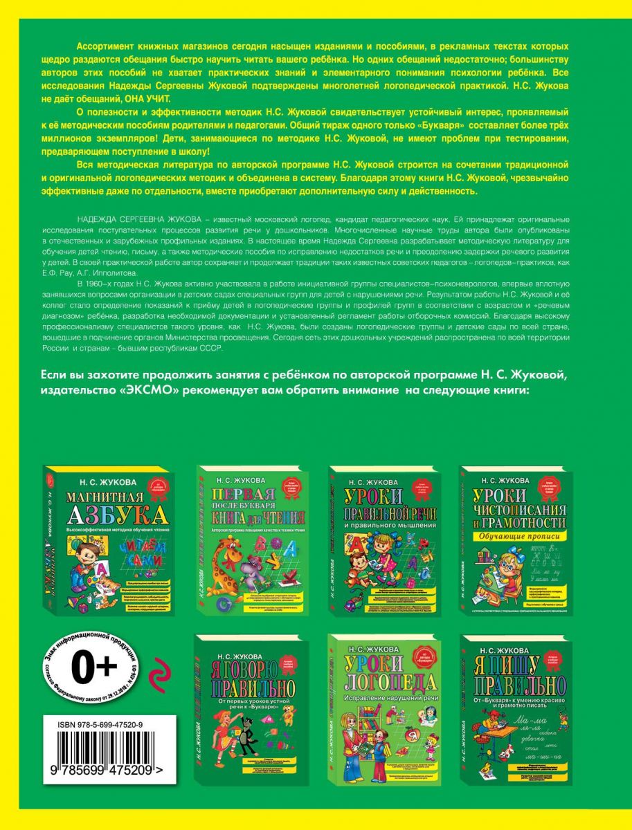 Н.Жукова "Букварь" (мини) — изображение 2