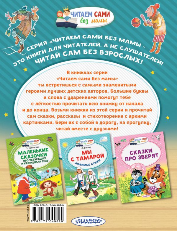 Е.Шварц. Сказка о потерянном времени (серия Читаем сами без мамы) — изображение 2