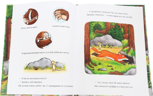 Джулия Дональдсон. Груффало — изображение 2