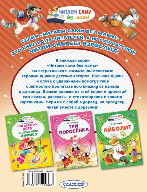 Д.Ч.Харрис. Сказки дядюшки Римуса (серия Читаем сами без мамы) — изображение 2