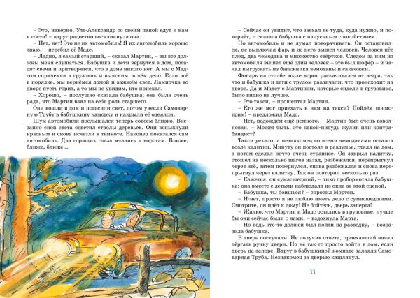 Вестли А.-К. Папа, мама, бабушка и восемь детей в деревне. Маленький подарок Антона (Яркая ленточка) — изображение 2
