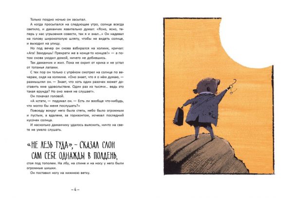 Тоон Теллеген. Неужели никто не рассердится — изображение 2