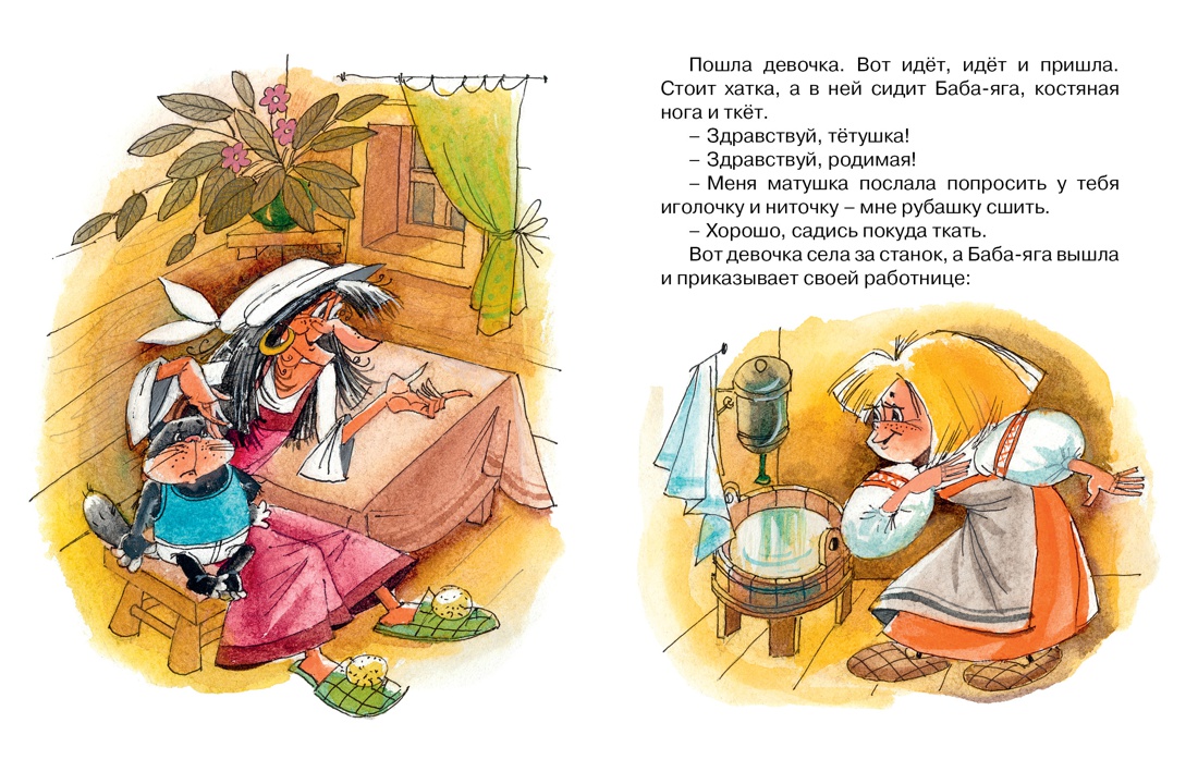 Баба-Яга. Русская народная сказка ( серия «Почитай мне сказку») — изображение 3