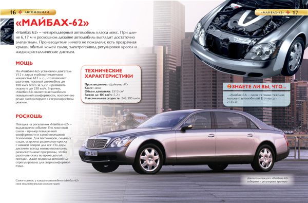Автомобили. Детская энциклопедия — изображение 4