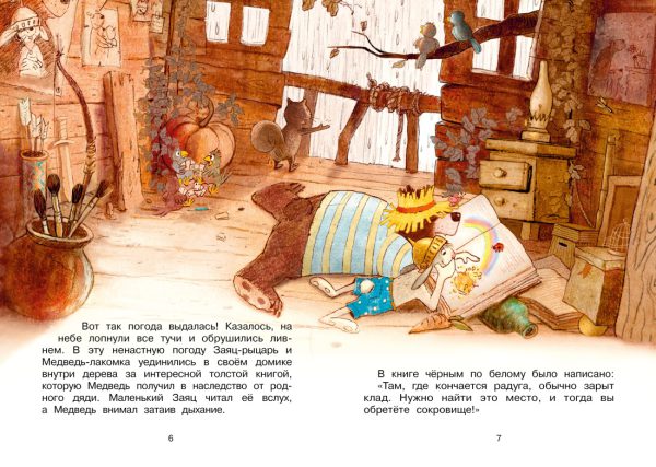 Валько. Сказки Волшебного леса. Сокровище острова Бузины — изображение 2