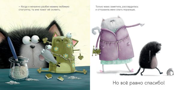 Роб Скоттон. Котенок Шмяк. Шмяк говорит "Спасибо". — изображение 3