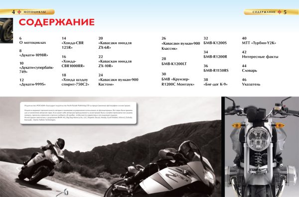 Мотоциклы. Детская энциклопедия — изображение 2