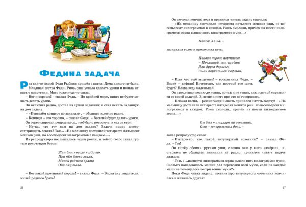 Носов Н. Большая книга рассказов (нов.обл.*) — изображение 2