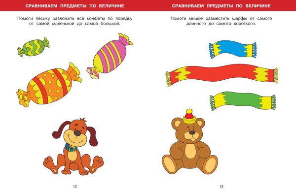 О.Земцова. Большая книга тестов (3-4 года) — изображение 2