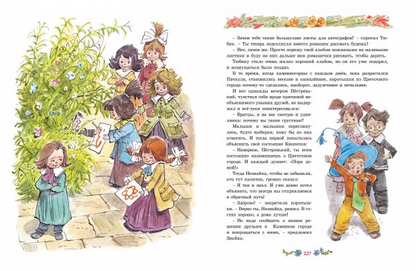Н.Носов. Новые приключения Незнайки (иллюстр. В. Челака) — изображение 3