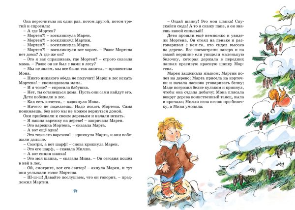 Вестли А.-К. Папа, мама, бабушка и восемь детей в деревне. Невероятные каникулы (Яркая ленточка) — изображение 3