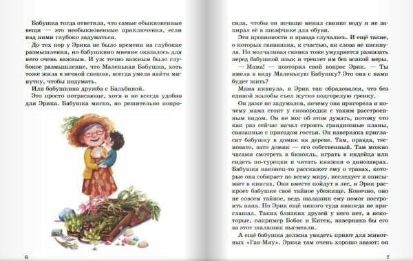 Барбара Космовская. Чудесные травы. — изображение 3