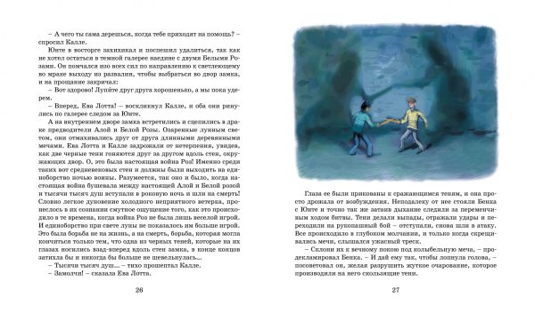 А.Линдгрен. Калле Блумквист и Расмус (перевод Брауде) — изображение 2