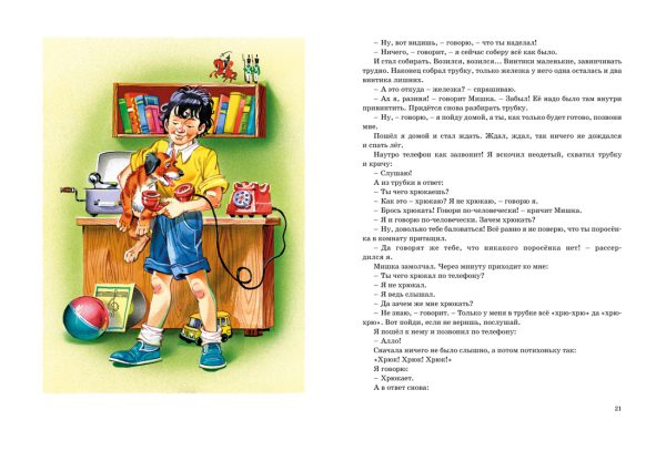 Носов Н. Большая книга рассказов (нов.обл.*) — изображение 3