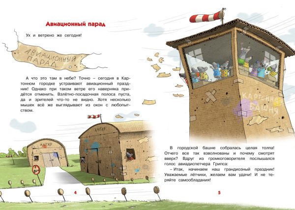 Валько. Каскадёр. Сказки Картонного городка — изображение 2
