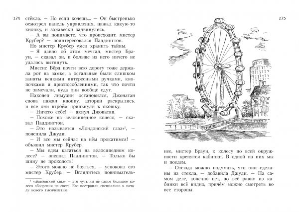 Бонд М. Всё о медвежонке Паддингтоне. Новые небывалые истории (серия Всё о...) — изображение 3