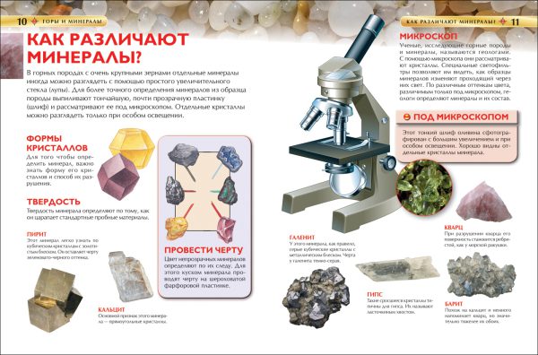 Горы и минералы. Детская энциклопедия — изображение 4