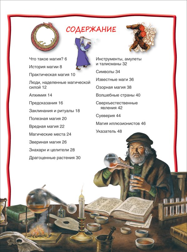 Магия и волшебство (100 фактов) — изображение 3
