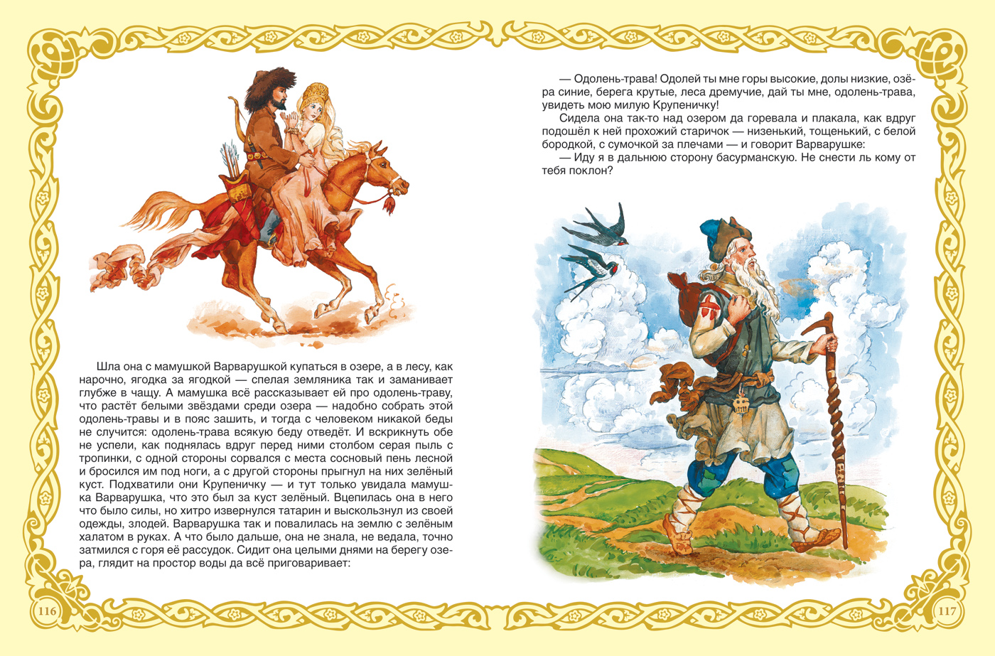 Самая большая книга сказок. — изображение 3