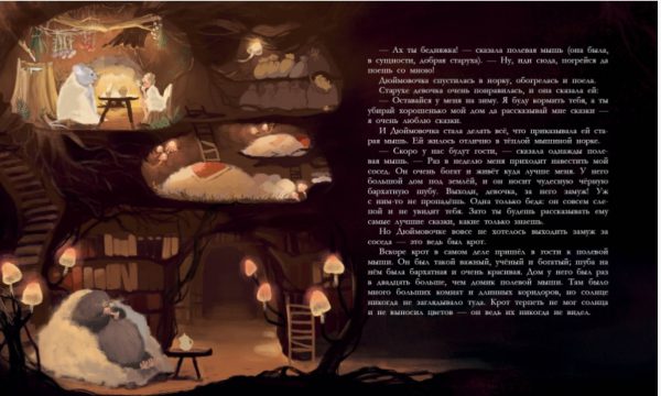 Андерсен Г. Х. Дюймовочка — изображение 3