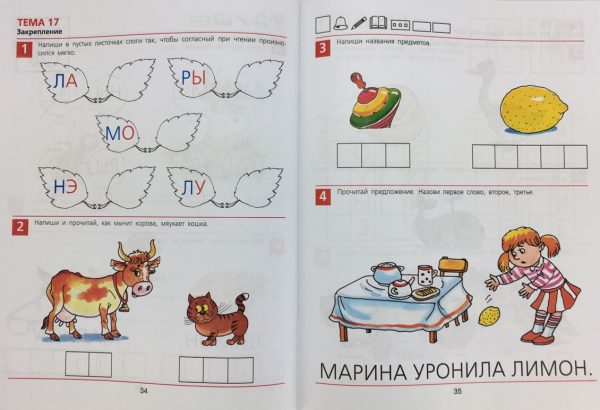 От А до Я. Рабочая тетрадь для детей 5-6 лет. ФГОС ДО — изображение 2