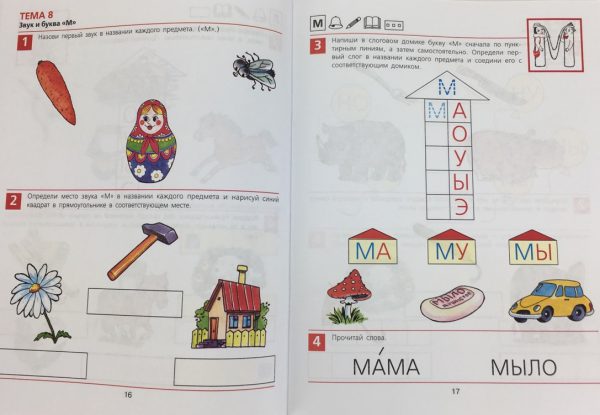 От А до Я. Рабочая тетрадь для детей 5-6 лет. ФГОС ДО — изображение 3