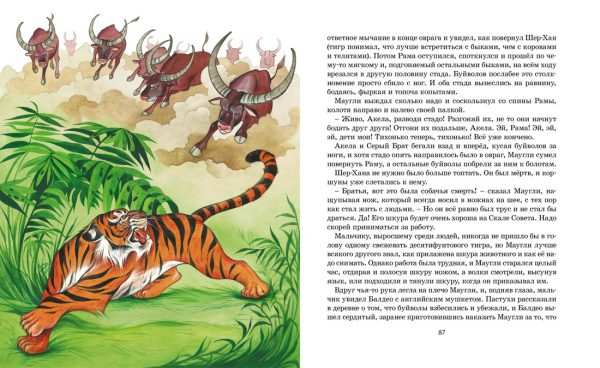 Киплинг Р. Маугли. — изображение 3