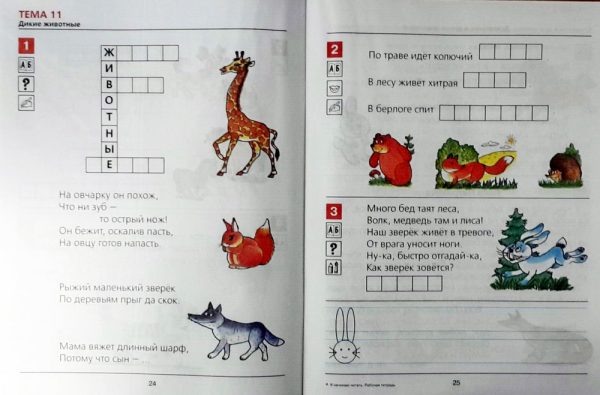 Я начинаю читать. Рабочая тетрадь для детей 6-7 лет. ФГОС ДО — изображение 2