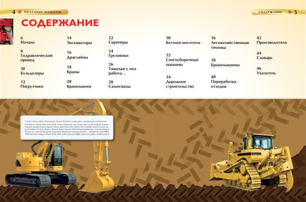 Полезные машины. Детская энциклопедия — изображение 4