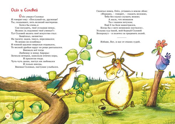 Крылов И. Басни (Яркая ленточка) — изображение 3