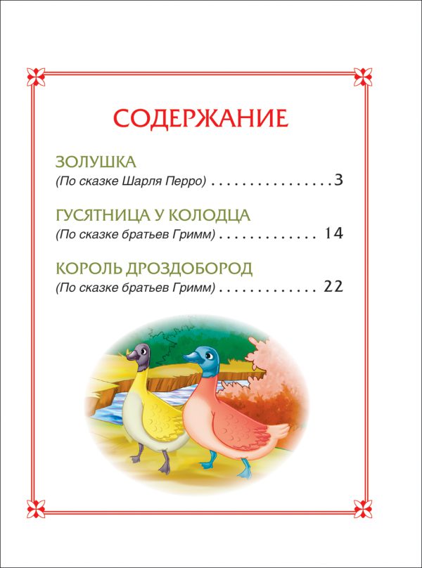 Золушка. Сказки (3 любимых сказки) — изображение 2