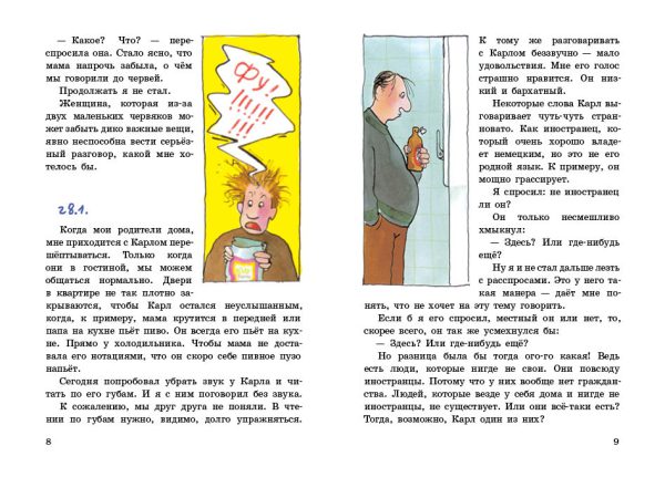 Нёстлингер Кристине. Карл из телевизора — изображение 2
