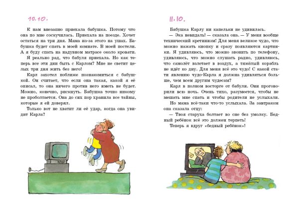 Нёстлингер Кристине. Карл из телевизора — изображение 3