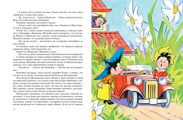 Носов Н. Незнайка в Солнечном городе (илл. А. Борисенко) (нов.оф.) — изображение 2