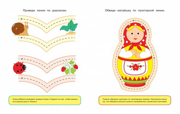 О.Земцова. Послушный карандаш (1-2 года) — изображение 3